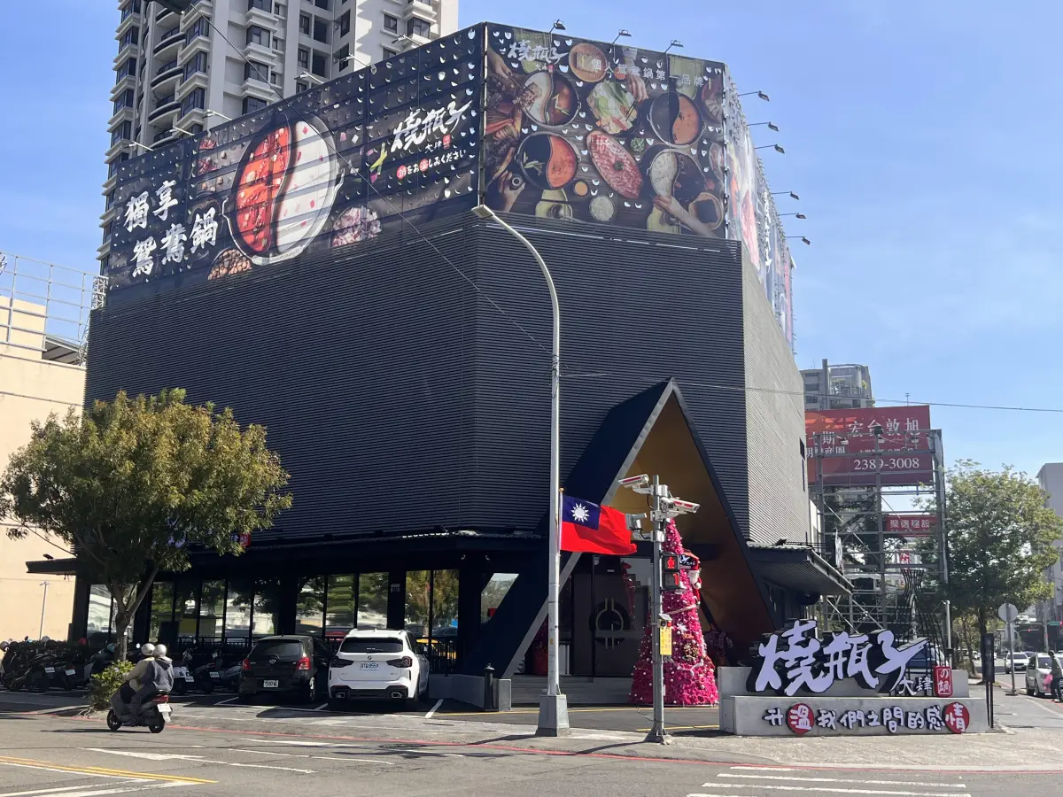 燒瓶子。大肆の鍋 台中南屯店